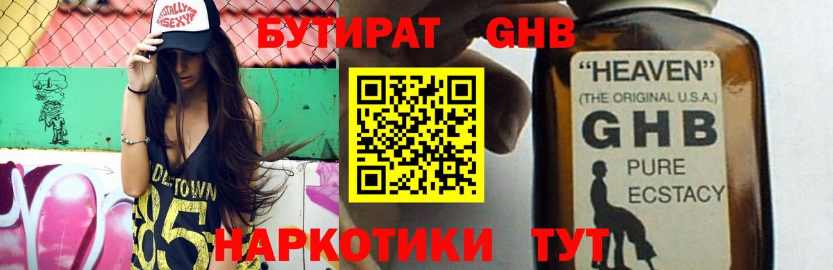 Ноябрьск  БУТИРАТ вода  Вход с VPN 