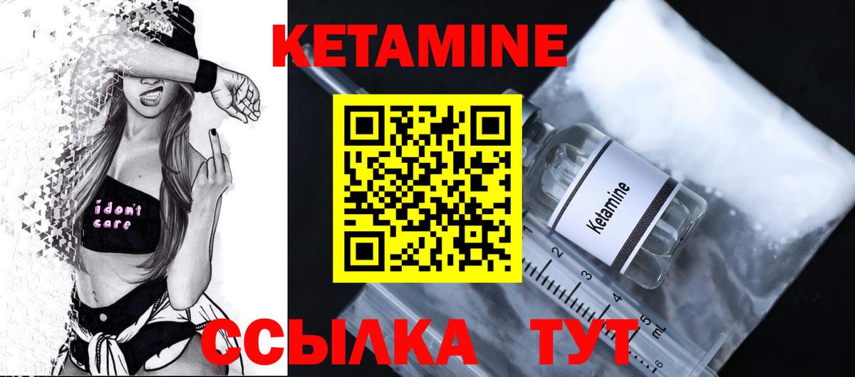 Кетамин ketamine Ноябрьск